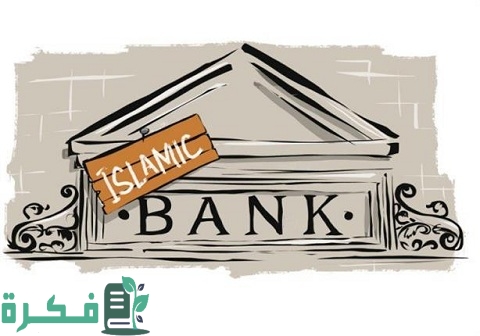 هل حساب التوفير حرام ولو كان حرام فماذا عن البنوك الإسلامية؟!