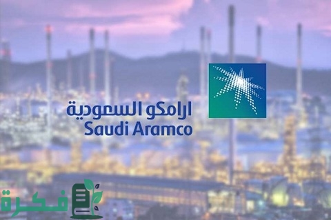 وظائف خالية في شركة ارامكو للبترول بالمملكة العربية السعودية لجميع المؤهلات برواتب عالية