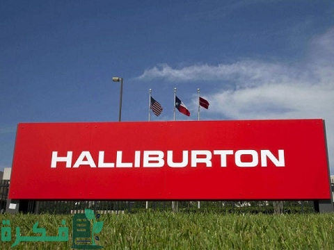 وظائف شركة هاليبرتون للبترول في الدول العربية لجميع التخصصات بمزايا رائعة