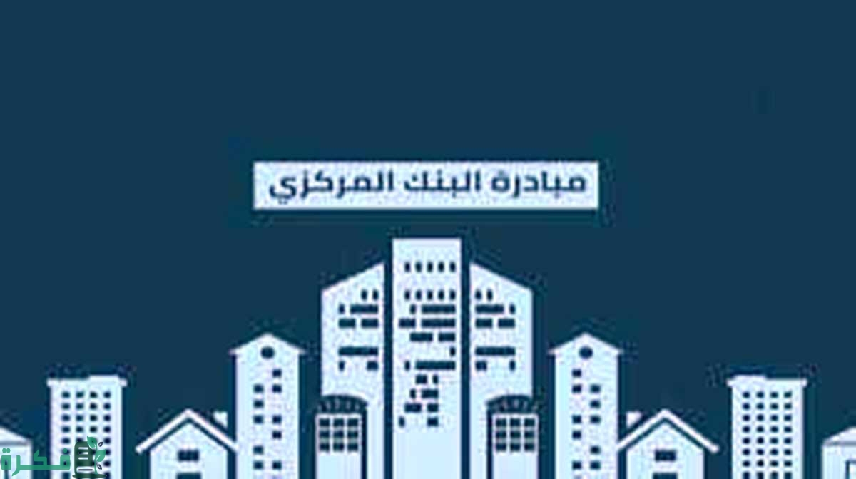 شروط التمويل العقاري لمحدودي الدخل