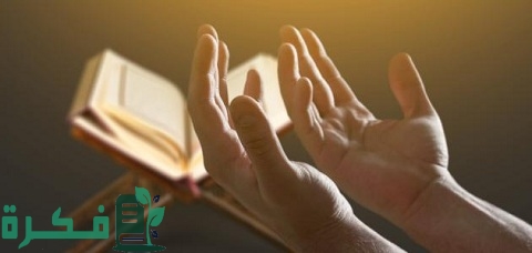 كيف أحقق حلمي بالدعاء