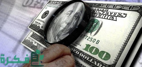 الفرق بين تبييض الأموال وغسيل الأموال