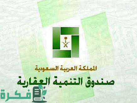شرح خطوات الاستعلام عن صندوق التنمية العقاري بالسجل المدني 2 26422831 A32A 4EF1 90F4 BDA402329B38