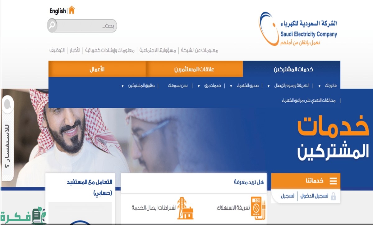 شروط تركيب عدادات الكهرباء للمنازل