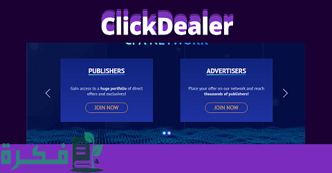 شرح مميزات شركة clickdealer 1 مميزات شركة clickdealer