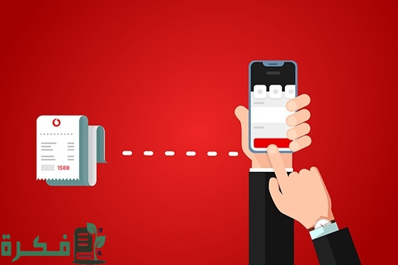 كيفية الاشتراك في خدمة فودافون كاش