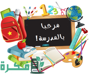 Back to School Bash Logo e1562748076799