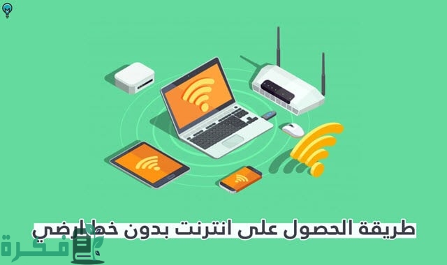 D8AAD988D8B5D98AD984 D8A7D986D8AAD8B1D986D8AA D987D988D8A7D8A6D98A D8A8D8AFD988D986 D8AED8B7 D8A7D8B1D8B6D98A