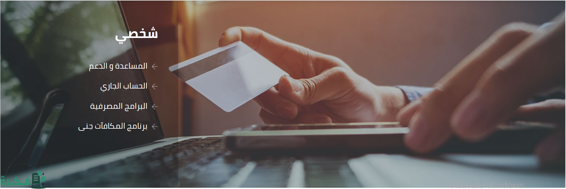 طريقة فتح حساب في البنك الفرنسي اون لاين