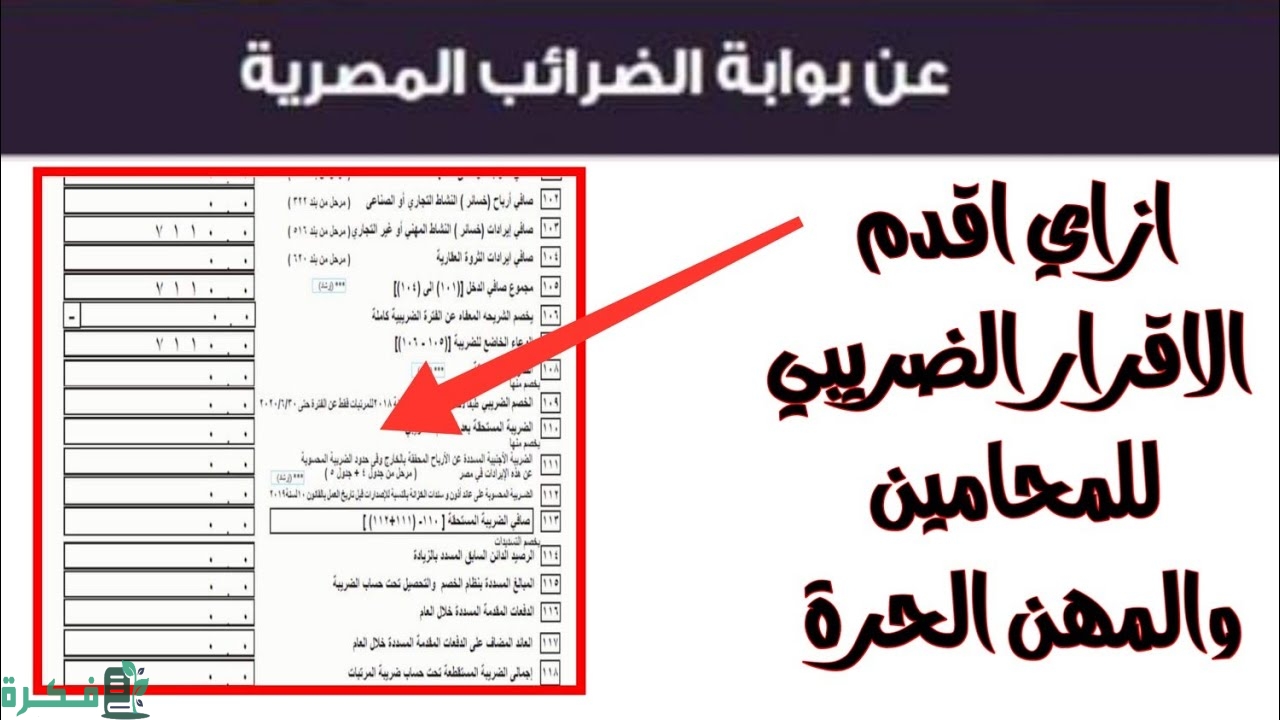 خطوات تقديم إقرار ضريبة القيمة المضافة عن طريق النت 4 maxresdefault 10