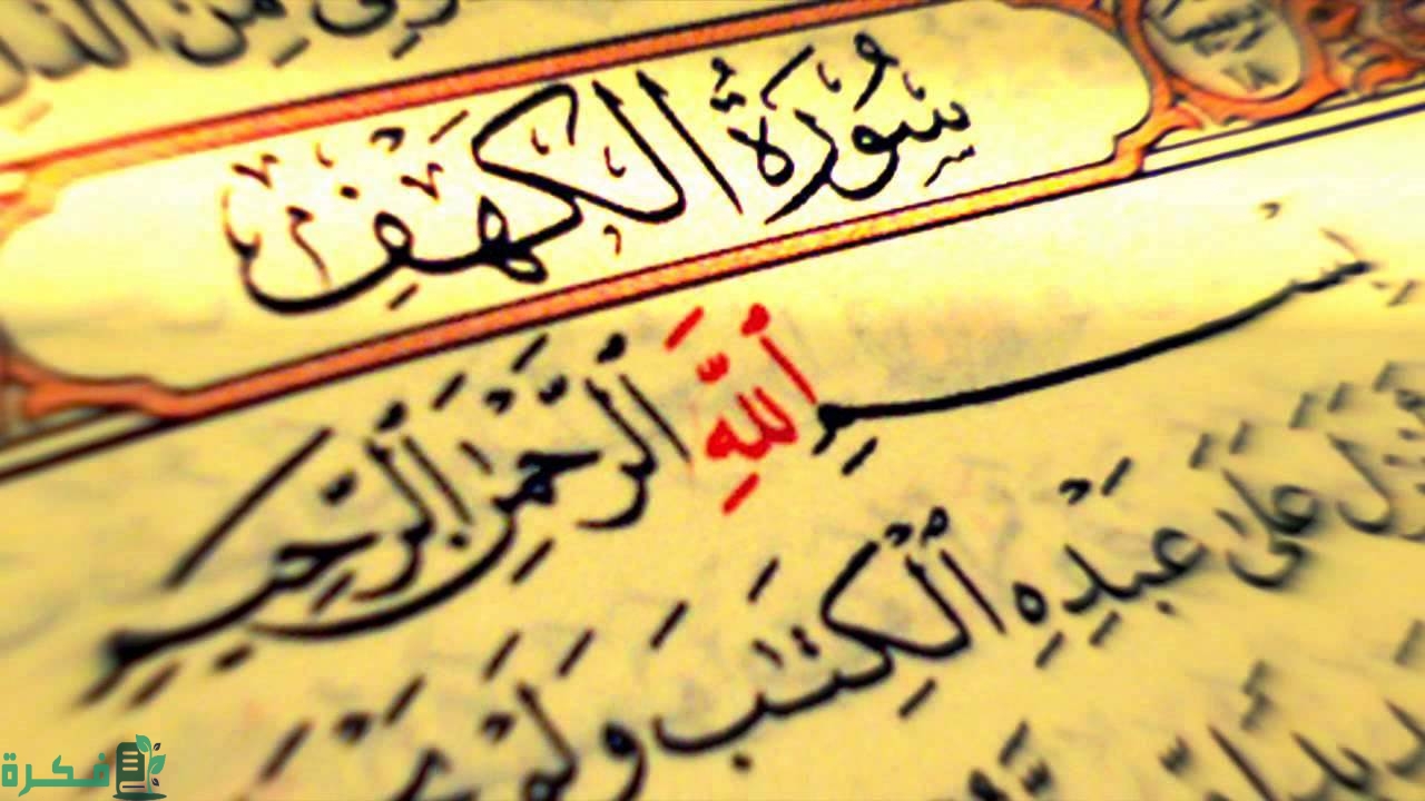 اسماء اصحاب الرقيم