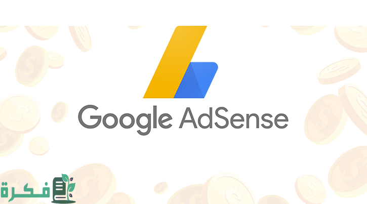 أرباح المواقع العربية في ادسنس