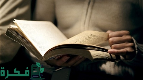 أفضل الكتب التي تزيد من ذكائك