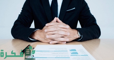 أهم 16 سؤال لمقابلات العمل لوظائف البنوك وإجاباتها