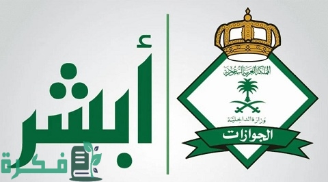 الاستعلام عن صلاحية الإقامة بالعديد من الطرق المختلفة