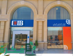 التجاري الدولي 300x231 1