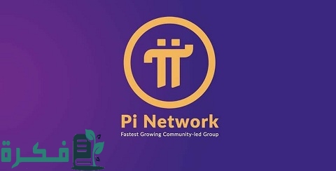 التسجيل في pi network