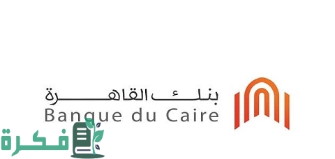 الصفحة الرسمية بنك القاهرة وخدماته