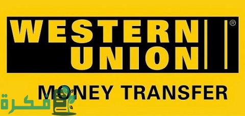 تحويل ويسترن يونيون عن طريق النت