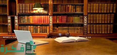 تعبير عن آداب المكتبة