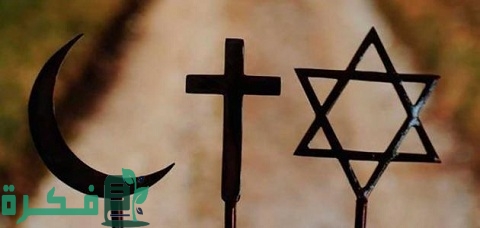 تعبير عن الديانات السماوية