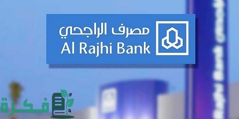 رسوم التحويل الدولي الراجحي 3 رسوم التحويل الدولي الراجحي