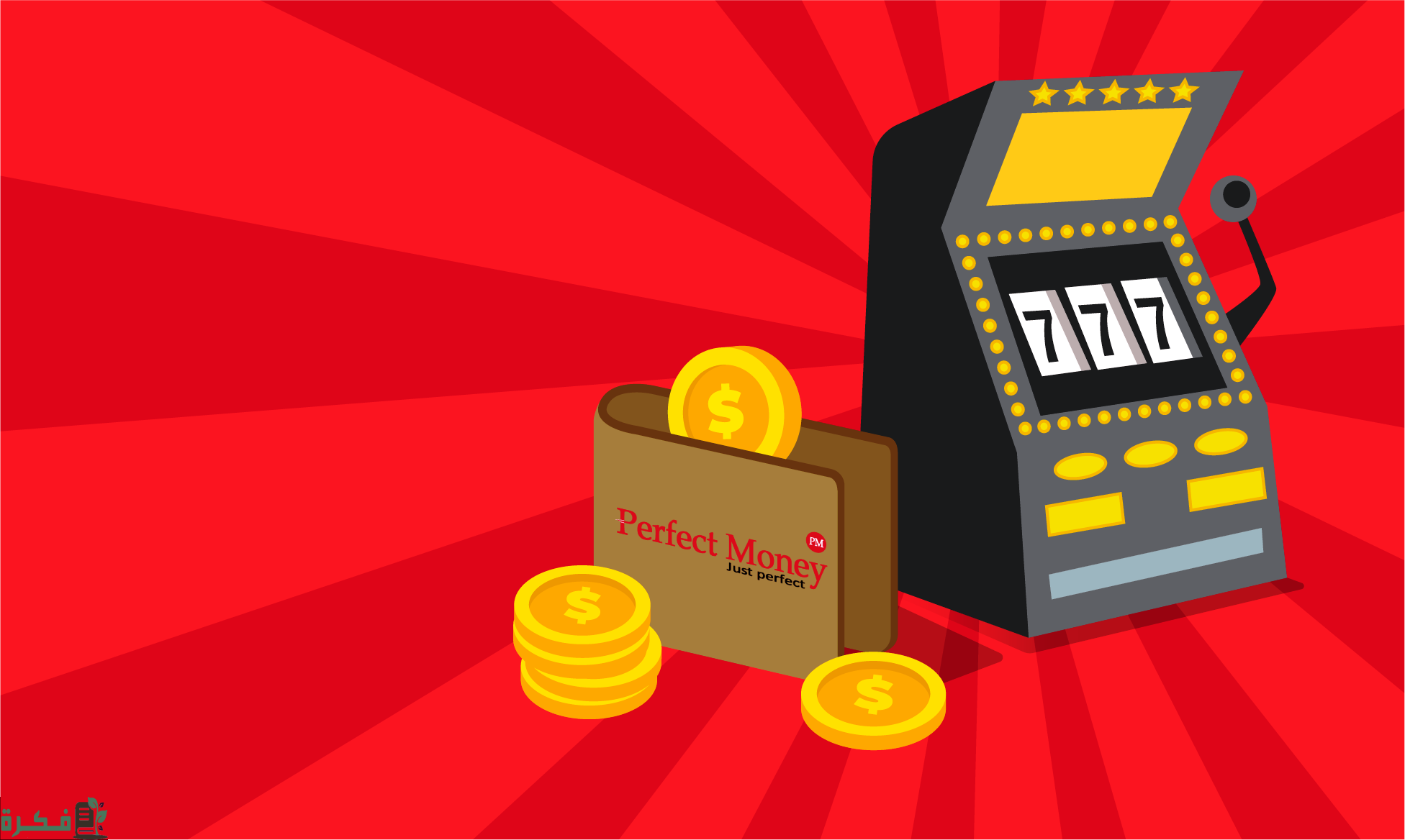 فتح حساب بيرفكت موني Perfect Money