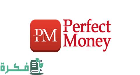 رصيد بيرفكت موني مجاناً Perfect Money