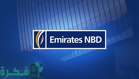 أهم 4 أنواع قروض بنك الإمارات دبي الوطني