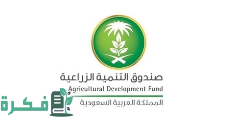 كم مبلغ قرض البنك الزراعي