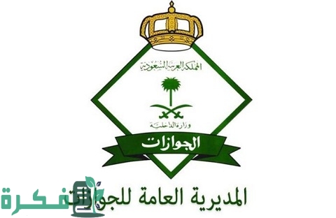 طريقة سداد رسوم إصدار إقامة جديدة للمقيمين داخل المملكة