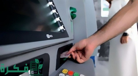 في حالة سحب ماكينة فيزا atm كارت البنك ماذا أفعل؟ 2 في حالة ابتلاع ماكينة atm كارت البنك ماذا أفعل؟ أسباب حدوث ذلك؟