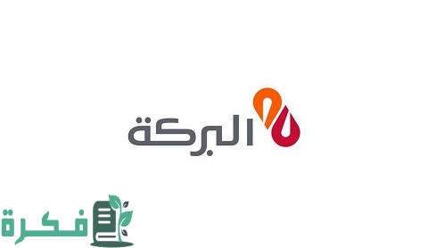أسعار فائدة شهادات بنك البركة