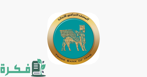 قروض مصرف TBI للموظفين