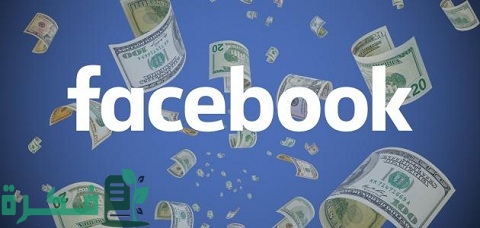 كيف تربح المال من خلال صفحتك على الفيس بوك