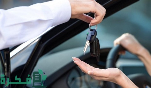 ماذا بعد سحب السيارة بنظام الإيجار المنتهي بالتمليك