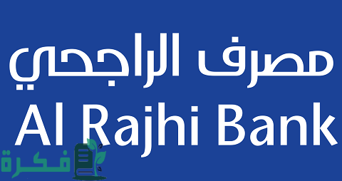 مميزات بطاقة الراجحي الرقمية