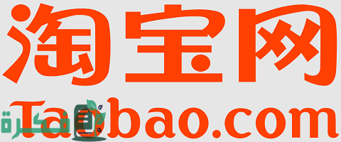 مميزات موقع تاوباو الصيني