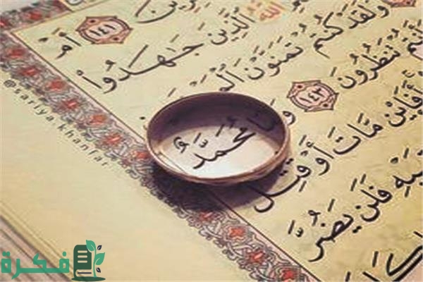 مواضع ذكر محمد في القرآن