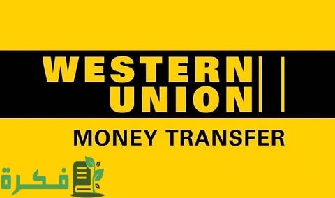 مواقع الربح التي تدعم ويسترن يونيون