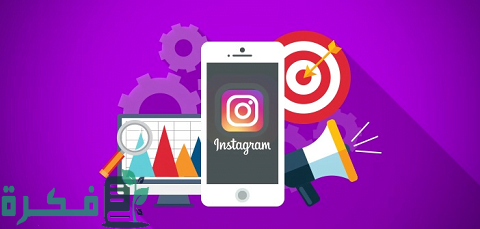 نشر وترويج حساب انستقرام مجانا وطريقة الترقية أو إرسال عروض ترويجية