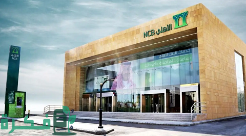 هاتف التمويل التأجيري البنك الاهلي واهم البرنامج التمويلي