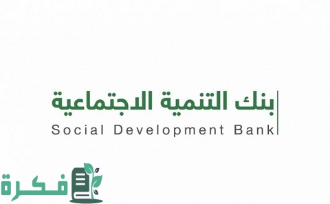 معلومات عن قرض الضمان الاجتماعي 30 ألف 6 قرض الضمان الاجتماعي 30 ألف