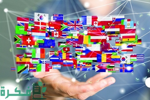 أهم اللغات المطلوبة في سوق العمل وأهم اللغات في مختلف الوظائف المستقبلية