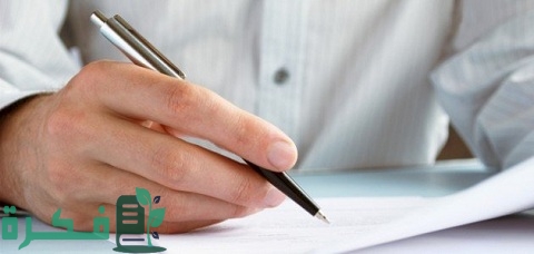 تحميل صيغة عذر غياب عن العمل PDF