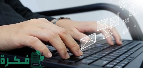 طريقة كتابة إيميل رسمي لشركة