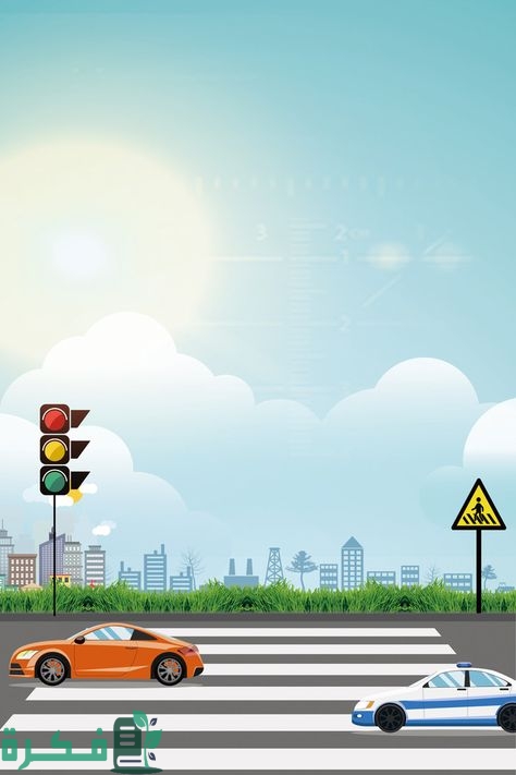 إذاعة مدرسية عن السلامة المرورية 