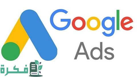 إنشاء حساب جوجل أدورد بالخطوات ومميزات جوجل أدورد