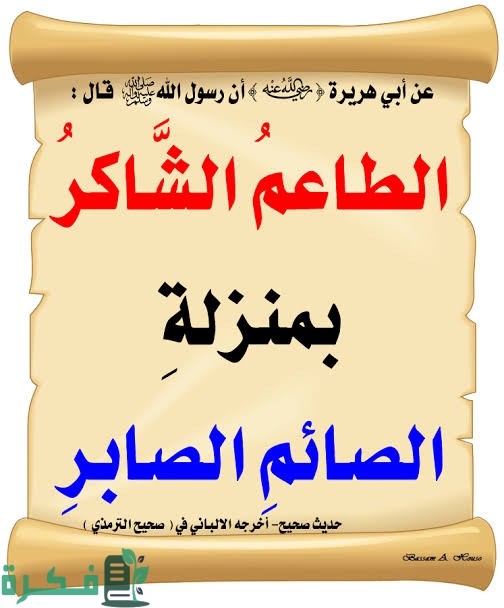 حديث شريف قصير للإذاعة المدرسية 3 images 2022 11 06T223148.218