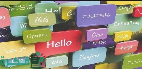 أسهل لغة في العالم